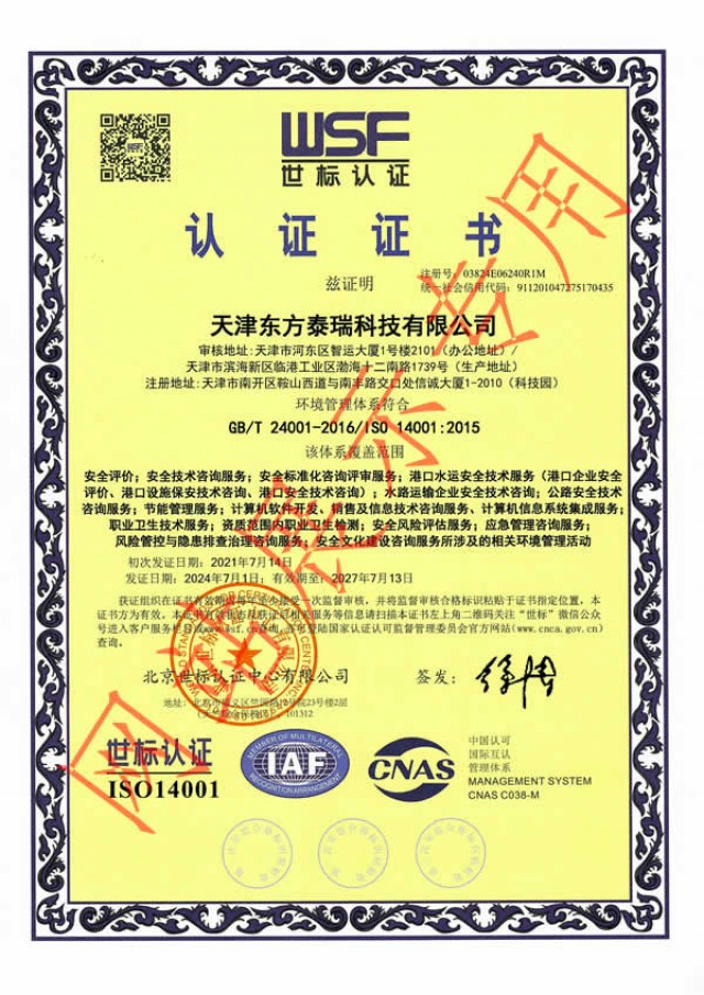 ISO14001環境管理體系認證