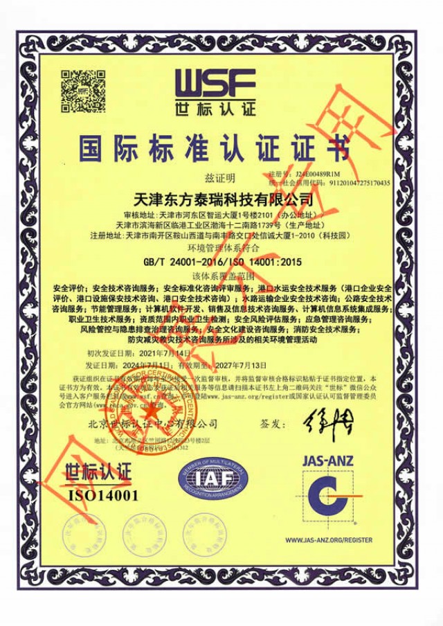 ISO14001環境管理體系認證（消防）