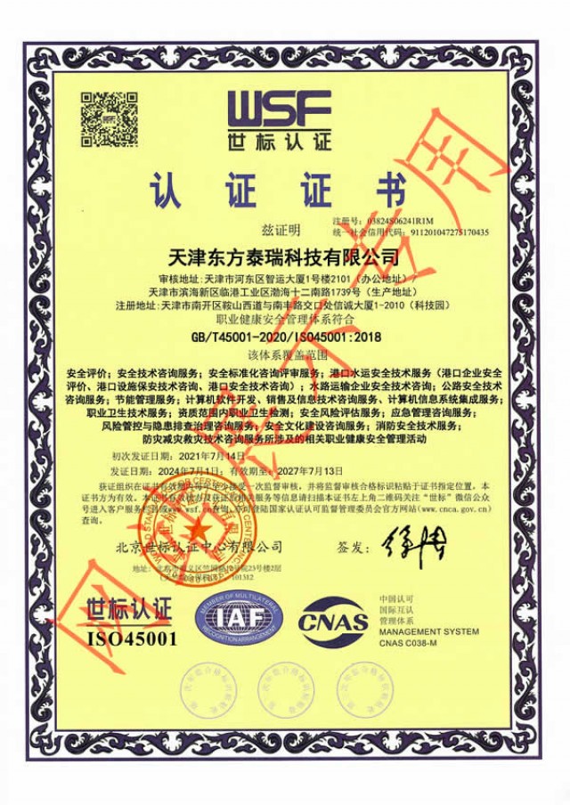 ISO45001職業健康安全管理體系認證